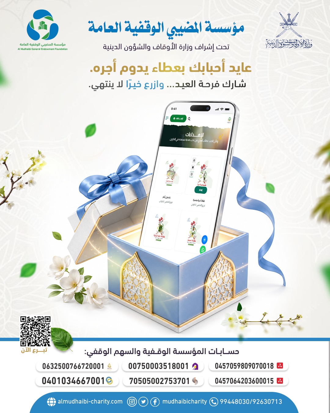  عايد أحبابك بعطاء يدوم أجره. 