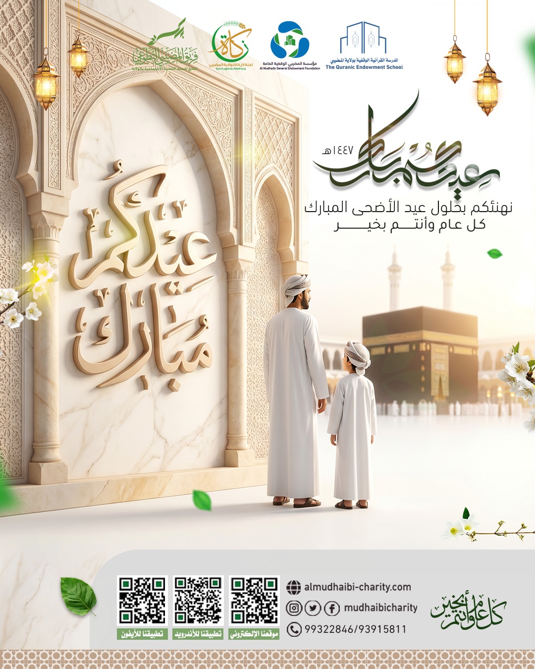  نهنئكم بحلــــول عيــــد الأضحى المبــارك- 