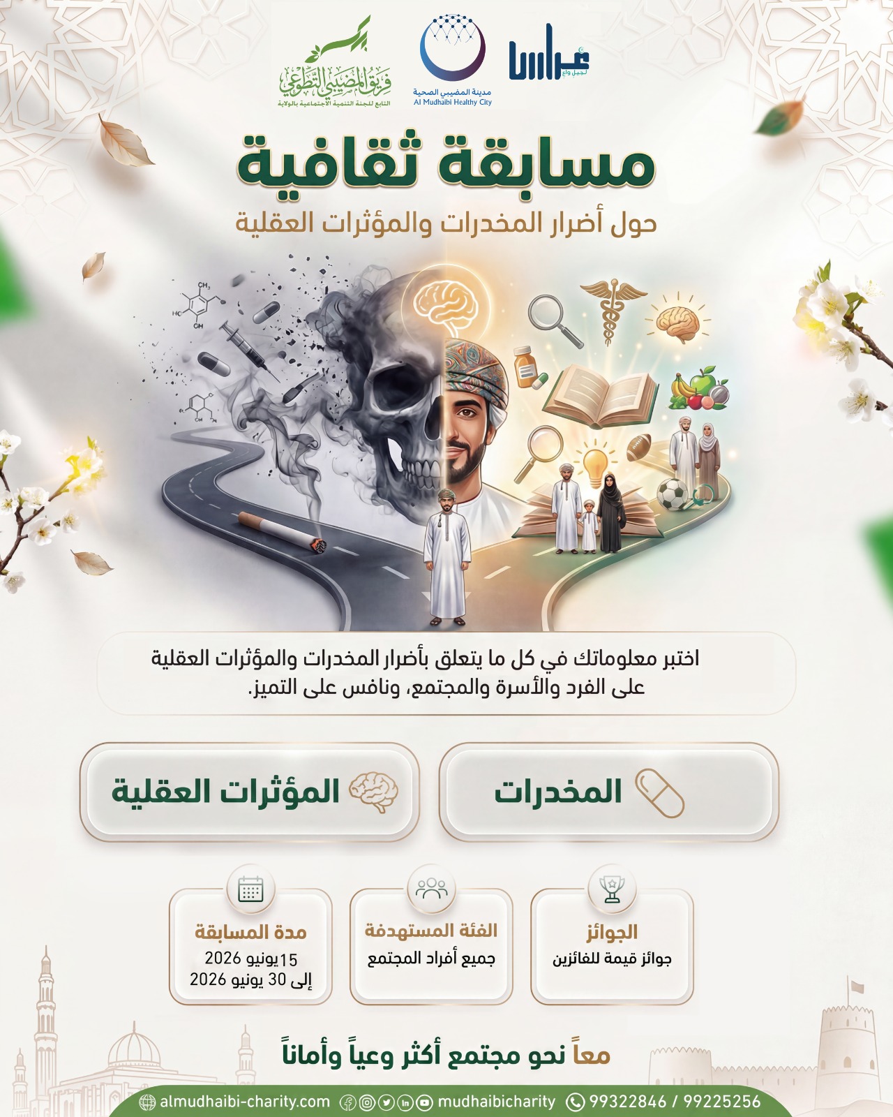  يسرنا إطلاق مسابقة غراس لجيل واعٍ؛ بهدف تعزيز الوعي المجتمعي بمخاطر المخدرات 