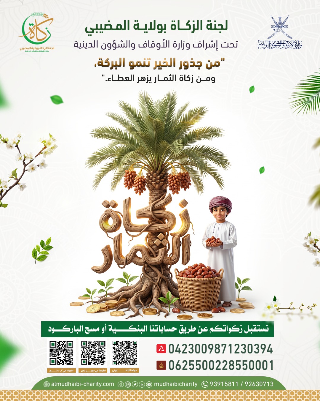  "من جذور الخير تنمو البركة، 