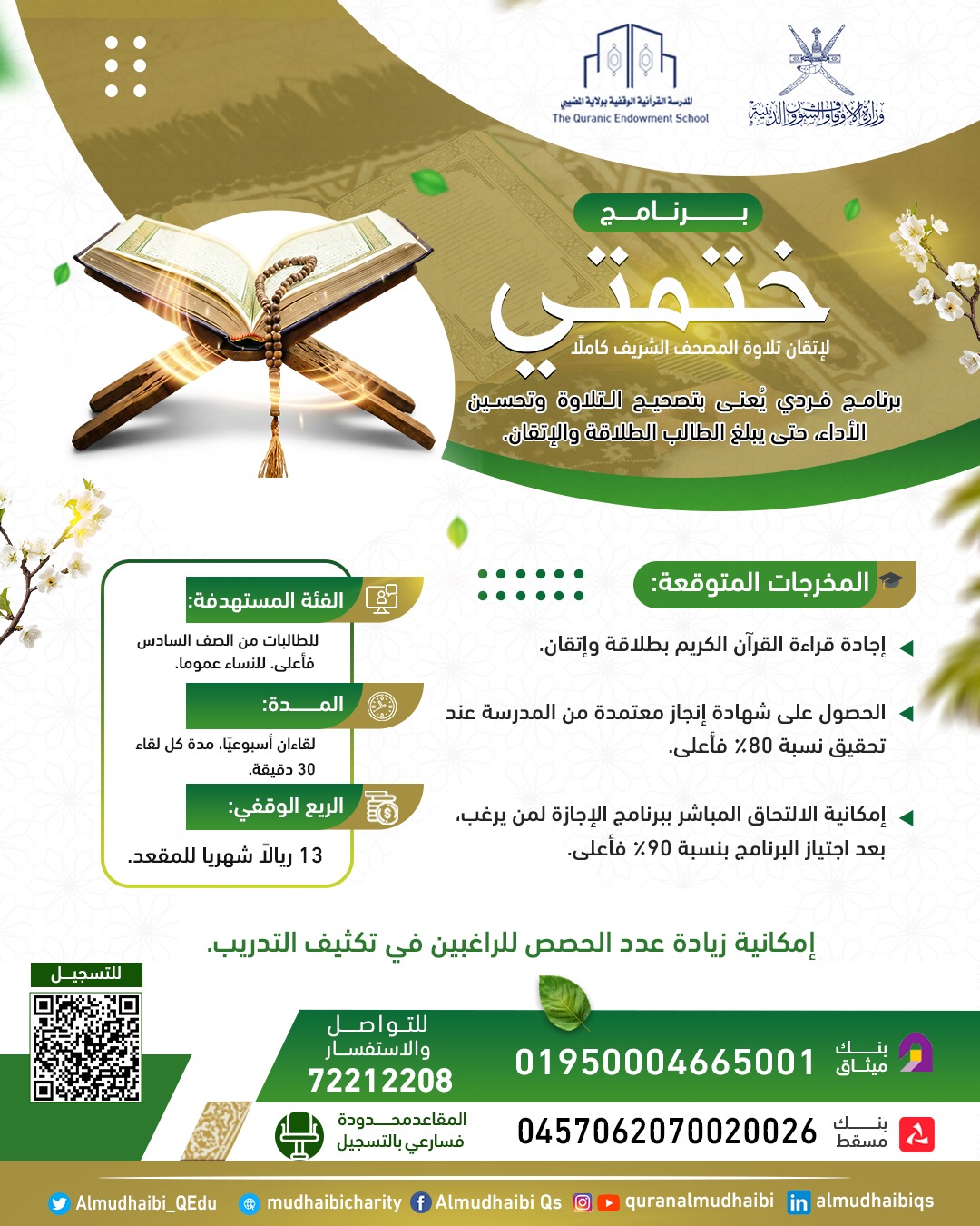  ختمتي 