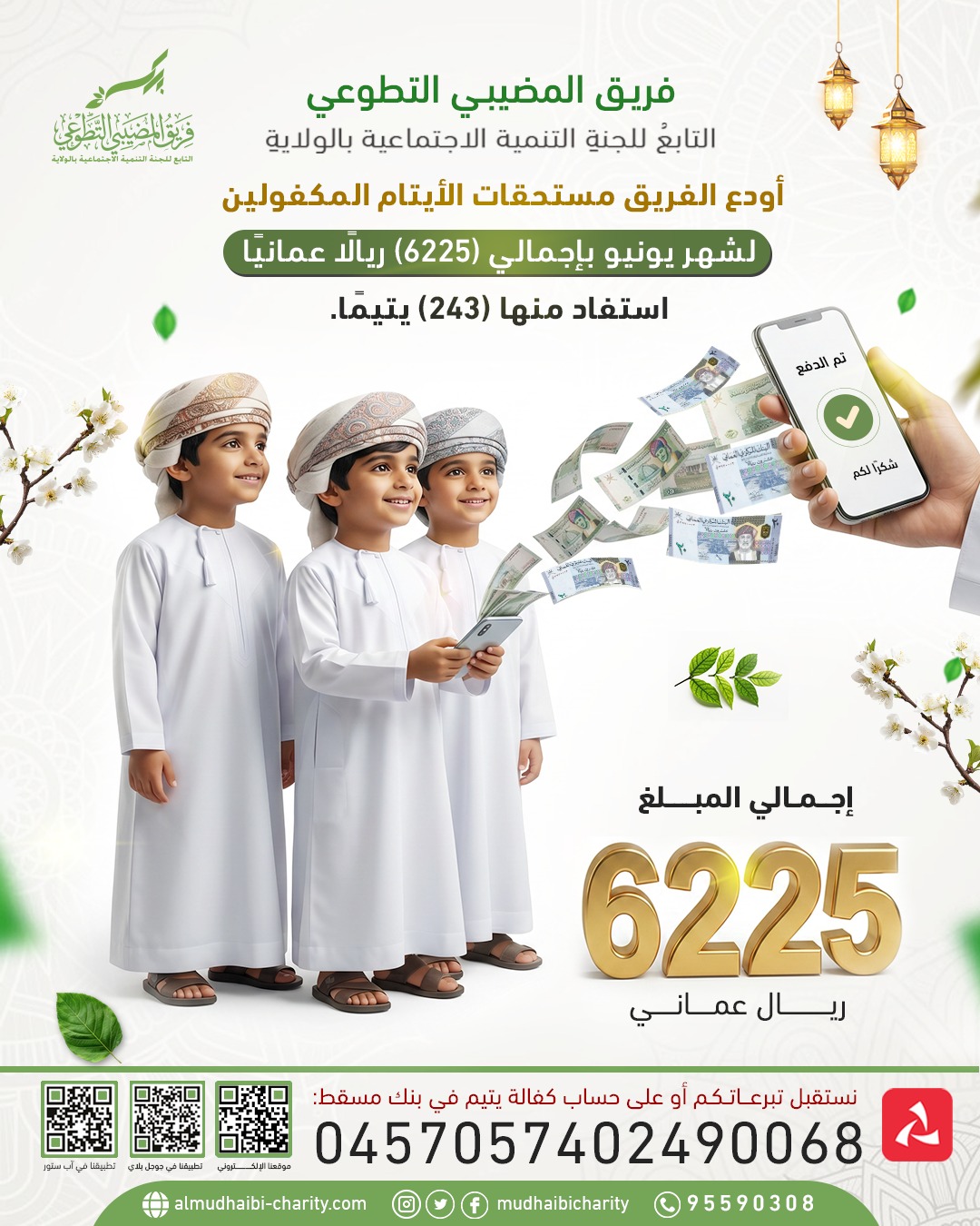  أودع الفريق مستحقات الأيتام المكفولين 