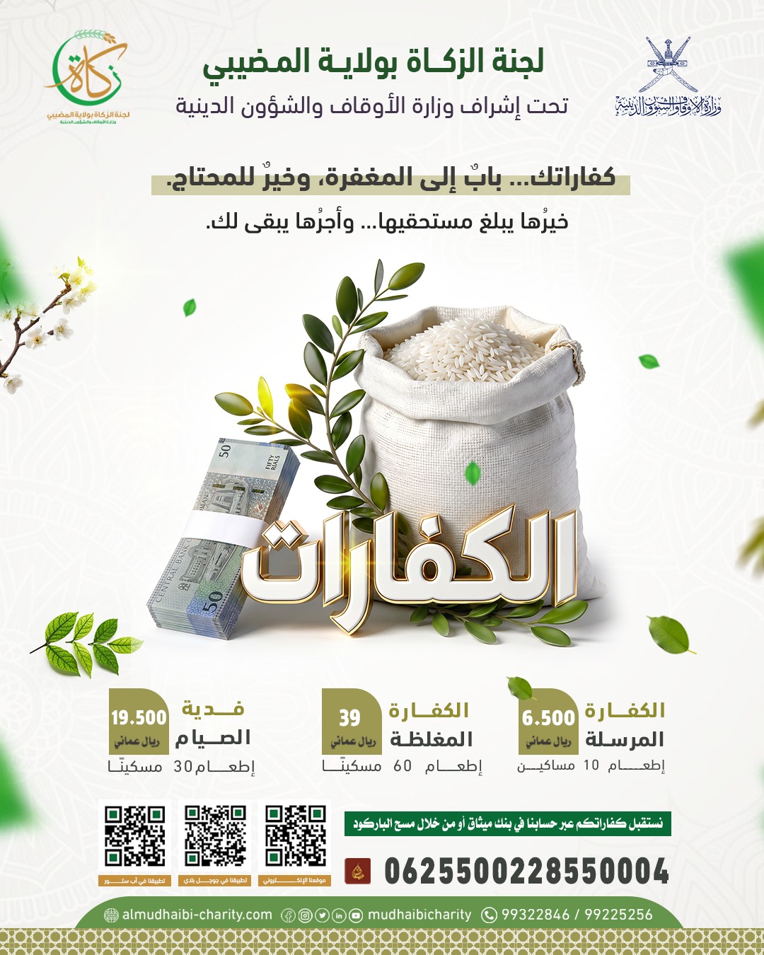  كفارتك... بابٌ إلى المغفرة، وخيرٌ للمحتاج. 