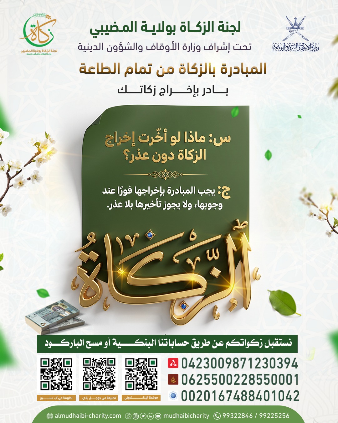  س: ماذا لو أخرت إخراج الزكاة دون عذر؟ 