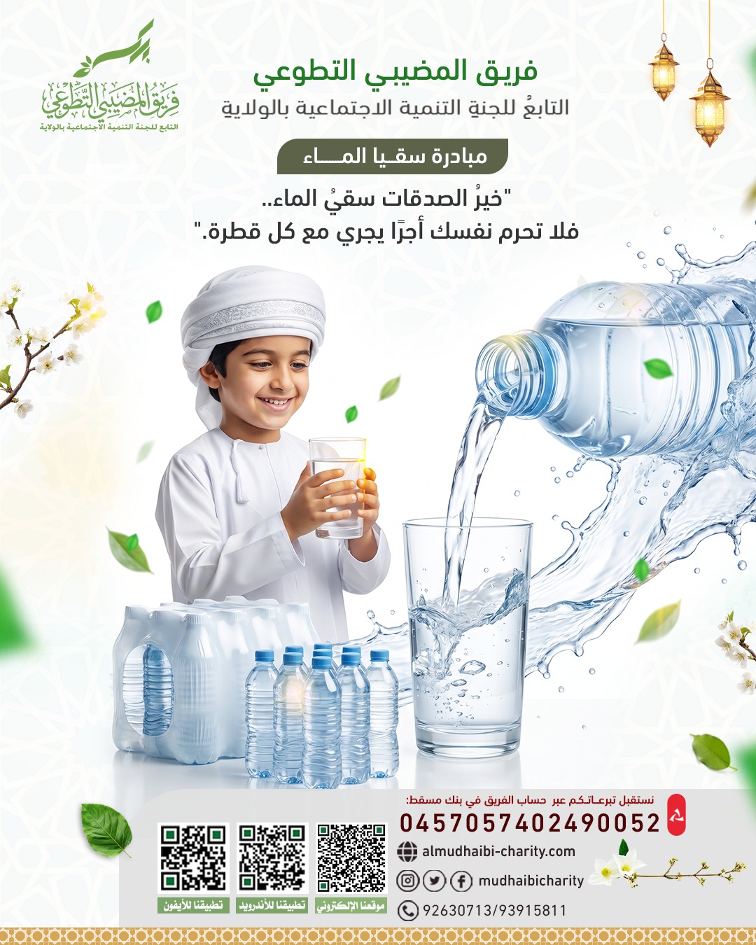  خير الصدقات سقيا الماء 
