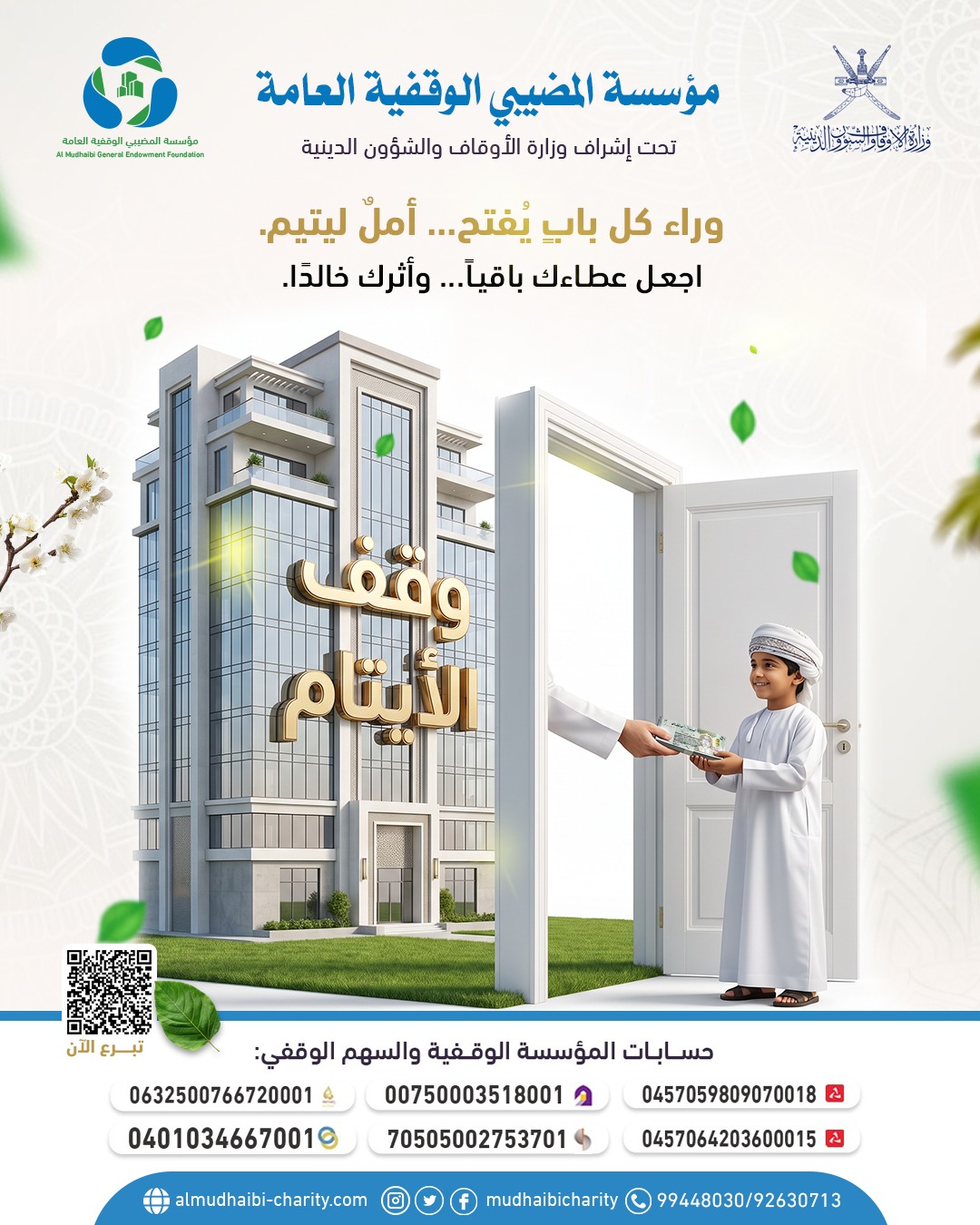  وراء كل بابٍ يُفتح... أملٌ ليتيم. 