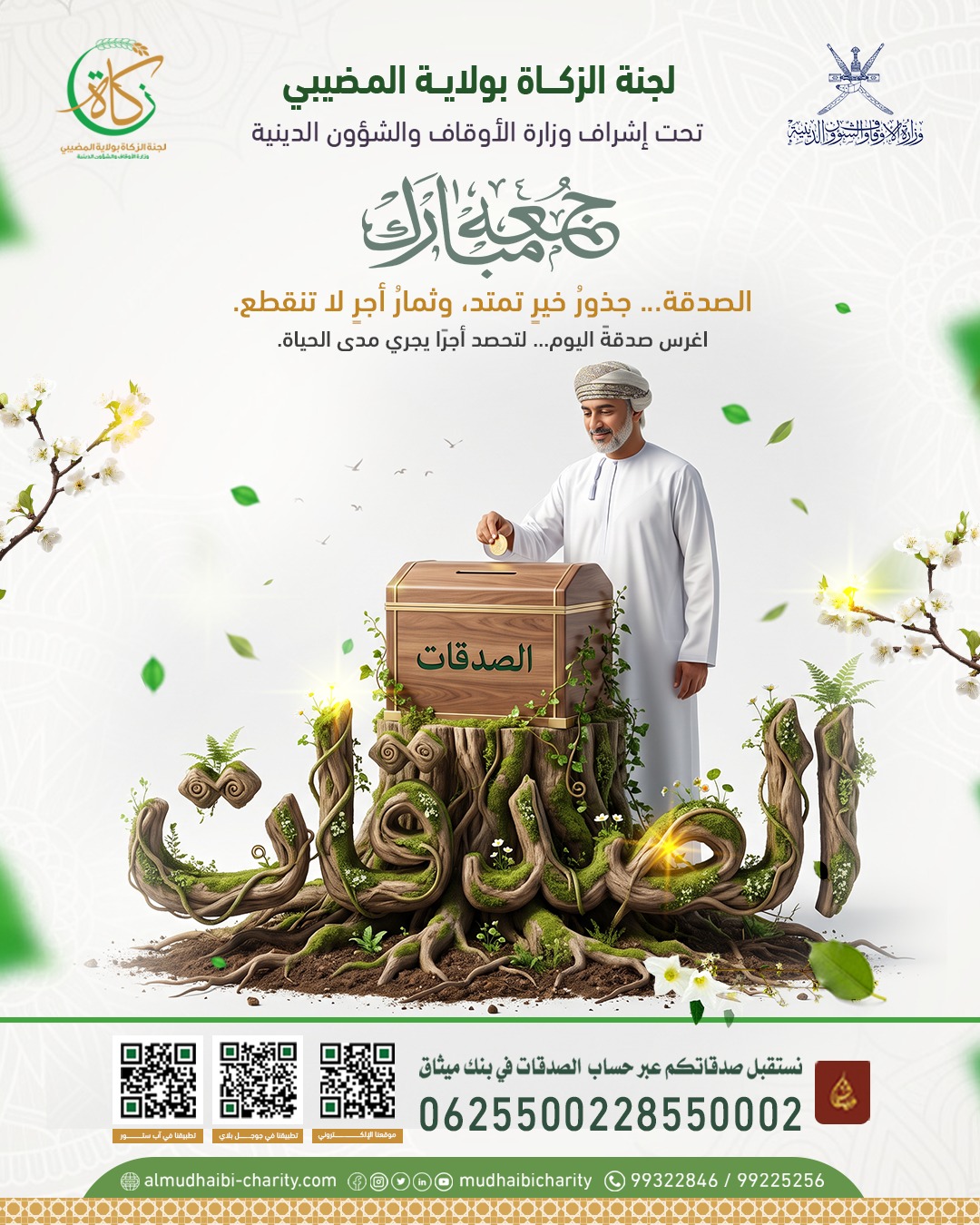  لصدقة... جذور خير تمتد، وثمار أجر لا تنقطع. 