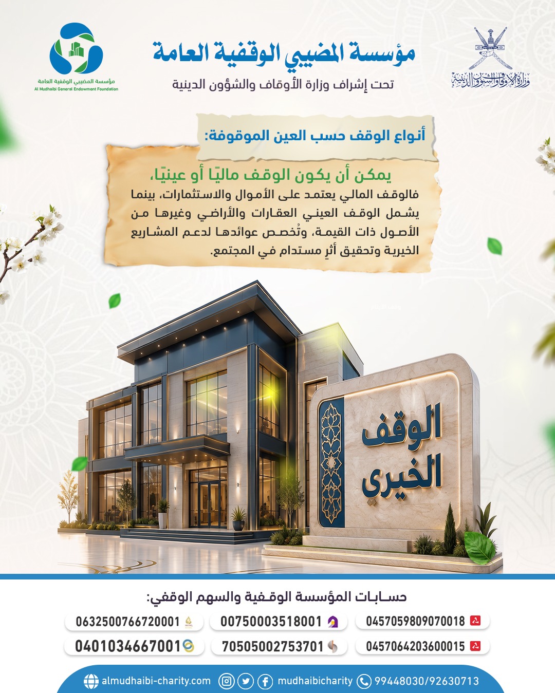  🌿 هل تعلم أن للوقف أنواعًا متعددة؟ 