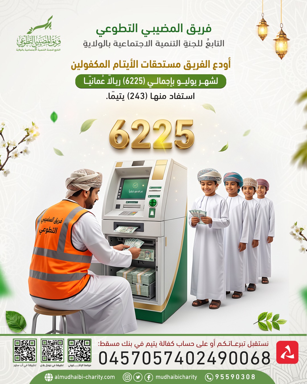  أودع الفريق مستحقات الأيتام المكفولين  لشهر يوليو 