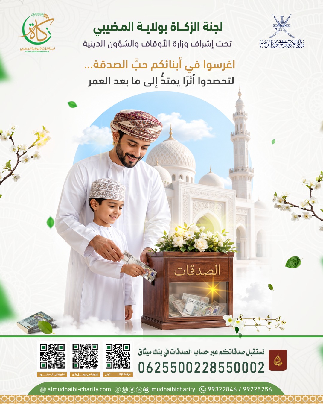  اغرسوا في أبنائكم حبَّ الصدقة... 
