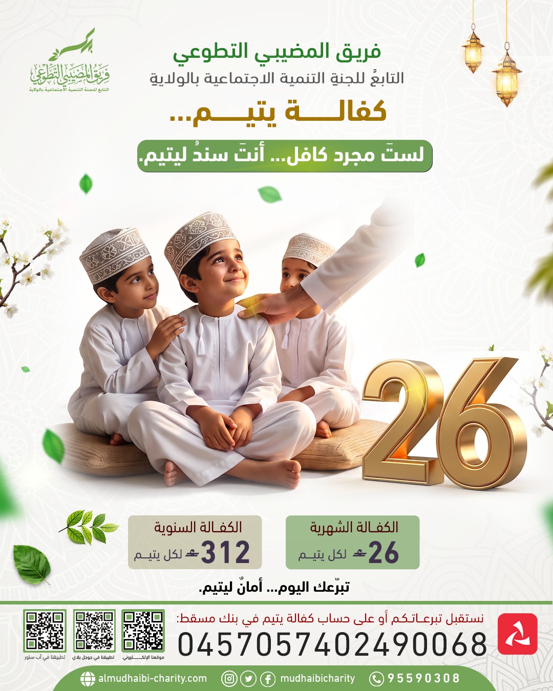  لست مجرد كافل... أنت سند ليتيم. 