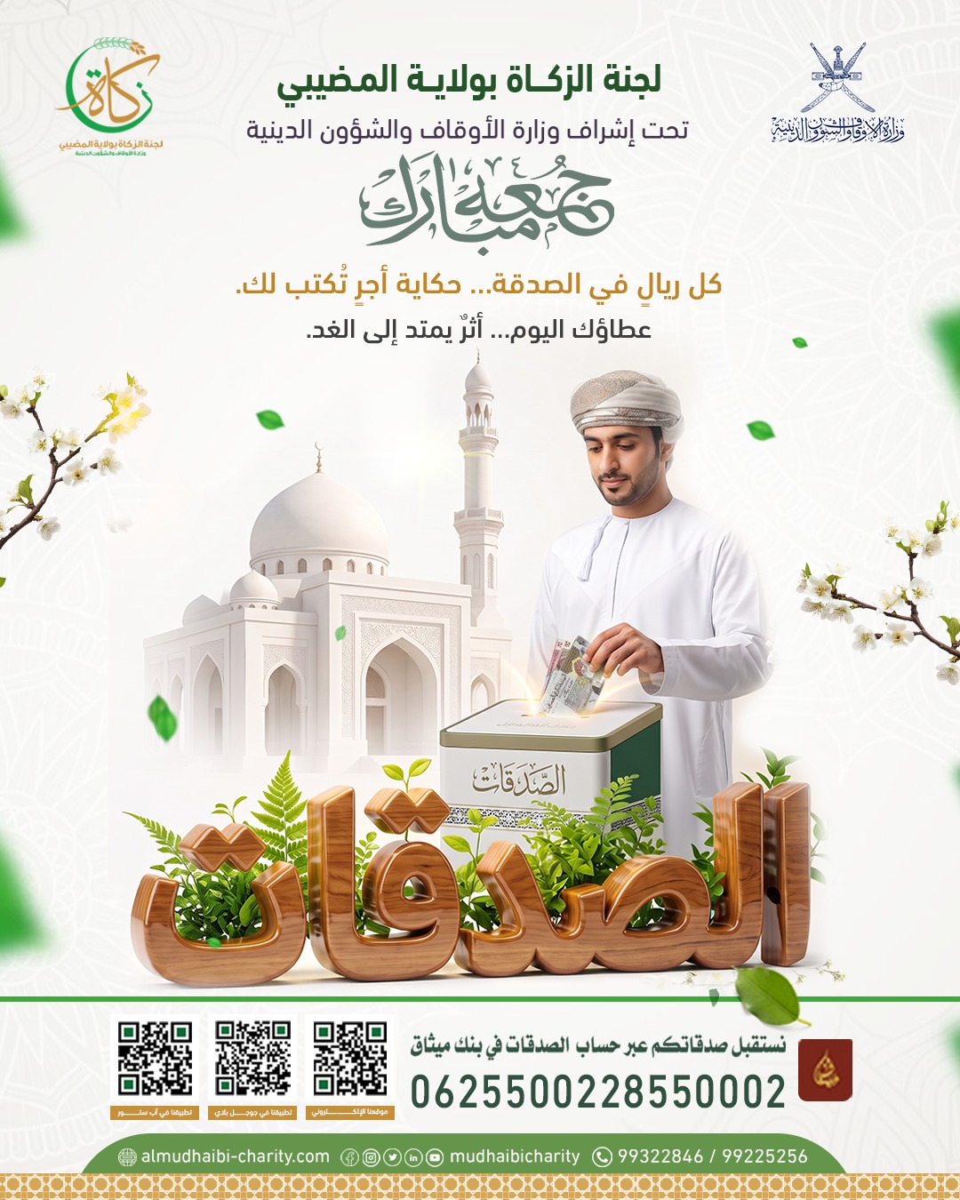  كل ريال في الصدقة... حكاية أجر تُكتب لك. 