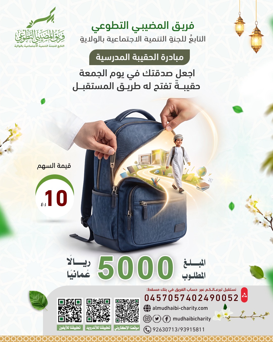  اجعل صدقتك في يوم الجمعة  بابًا لفرحة طالب 