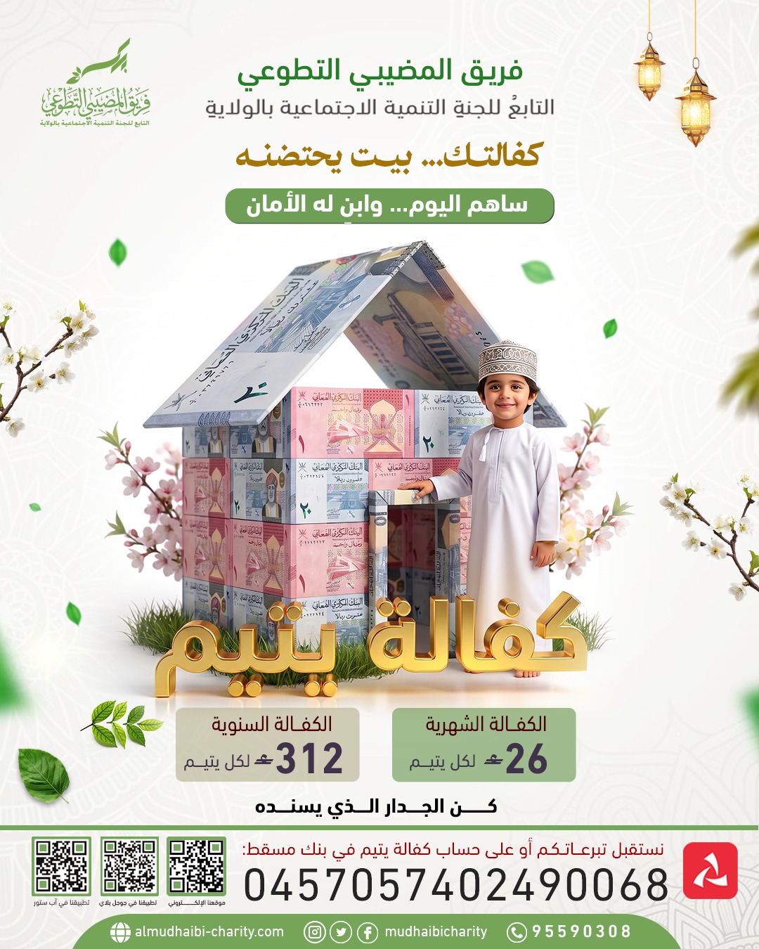  ✨ كفالتك... بيت يحتضنه 
