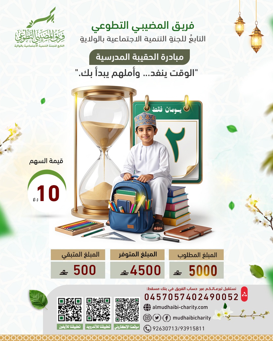  🚨 يومان فقط على بداية المدارس! 🎒📚 