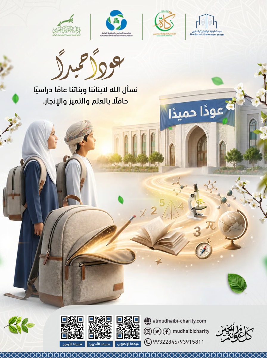  عودًا حميدًا 