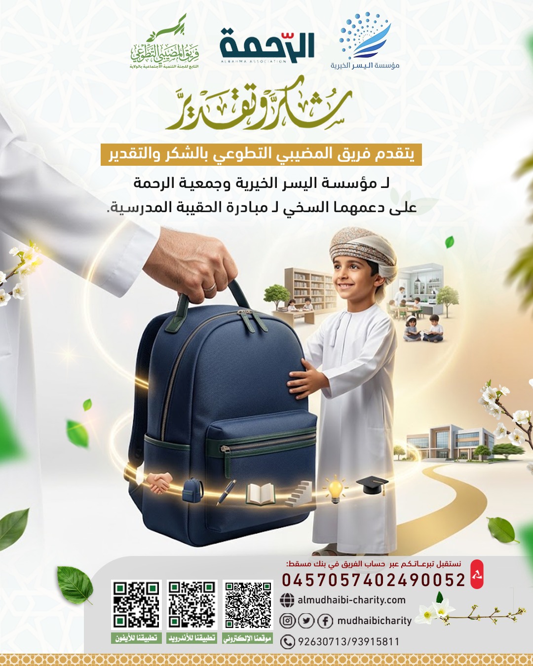  وقفــة عطاء تُنير الطريق 