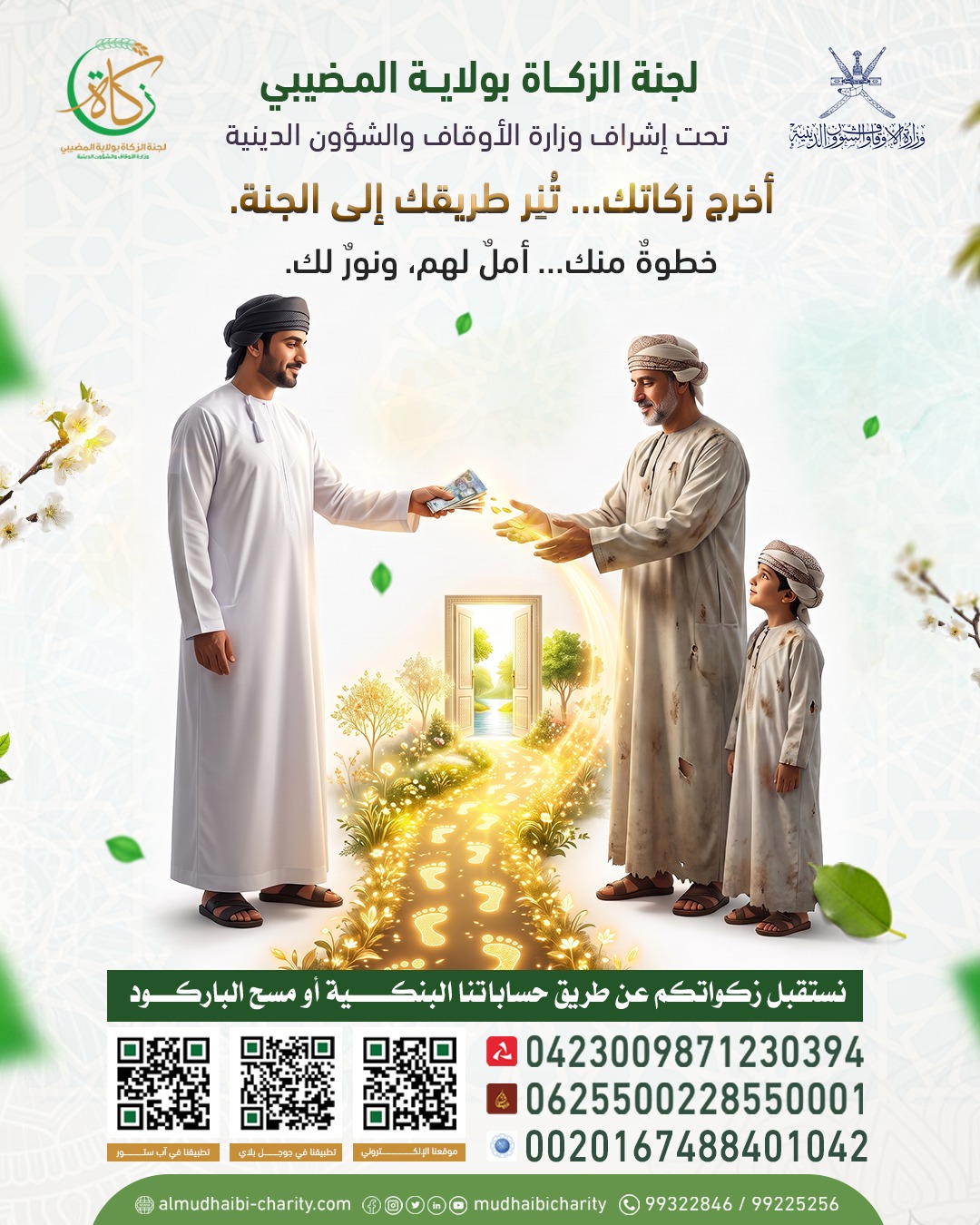  ✨ أخرج زكاتك... تُنير طريقك إلى الجنة. 