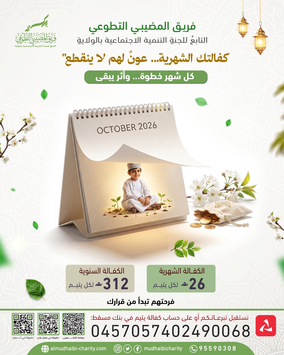  كفالتك الشهرية... عونٌ لهم لا ينقطع 