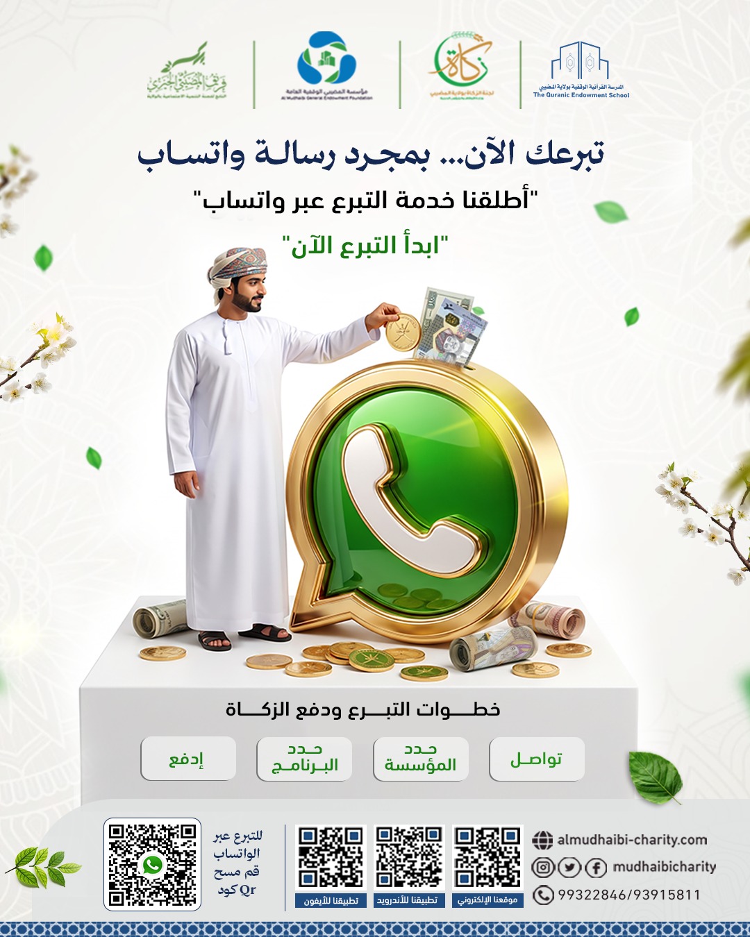  تبرعك الآن أصبح بضغطة زر واحدة! 