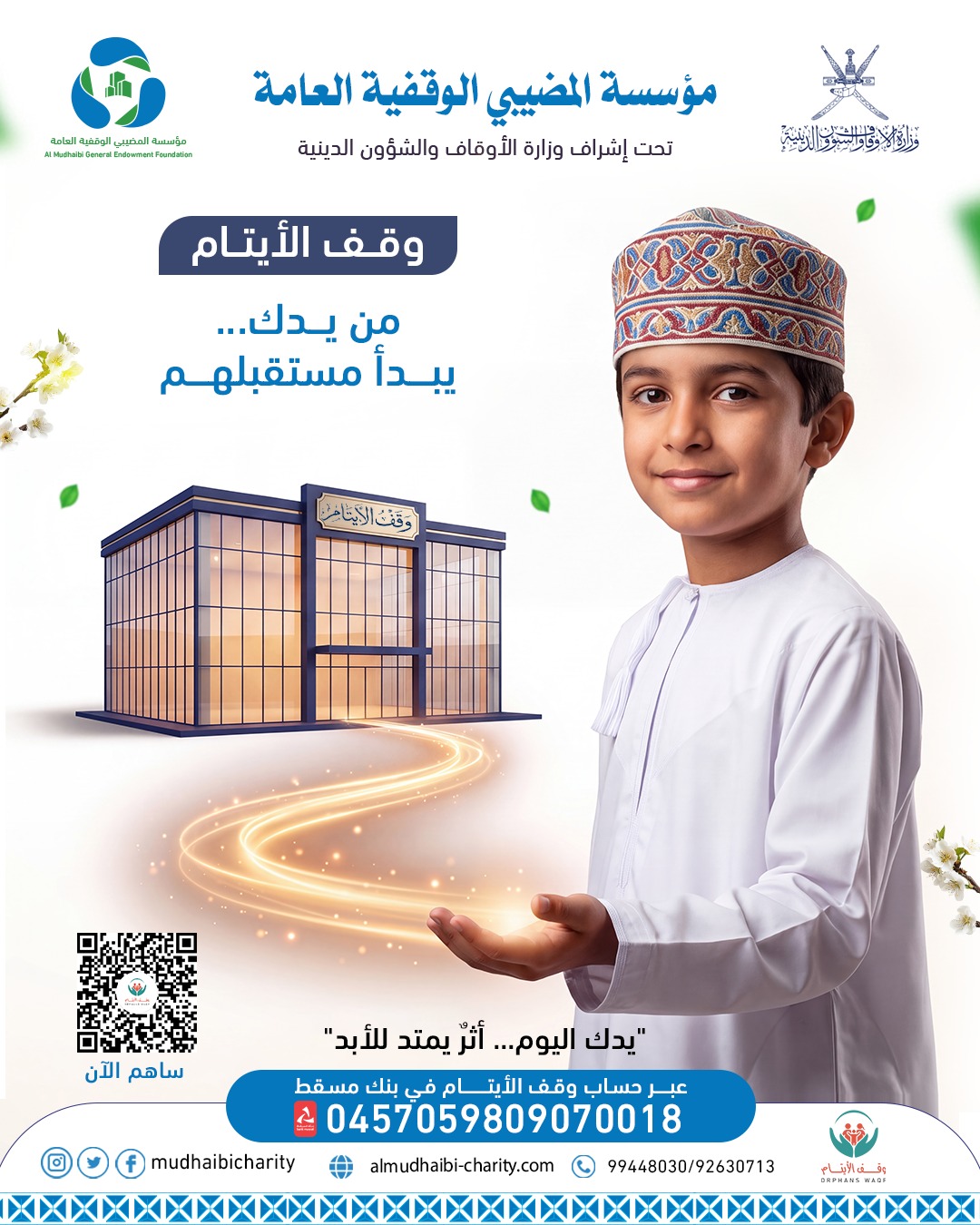  من يدك… يبدأ مستقبلهم 🤲✨ 