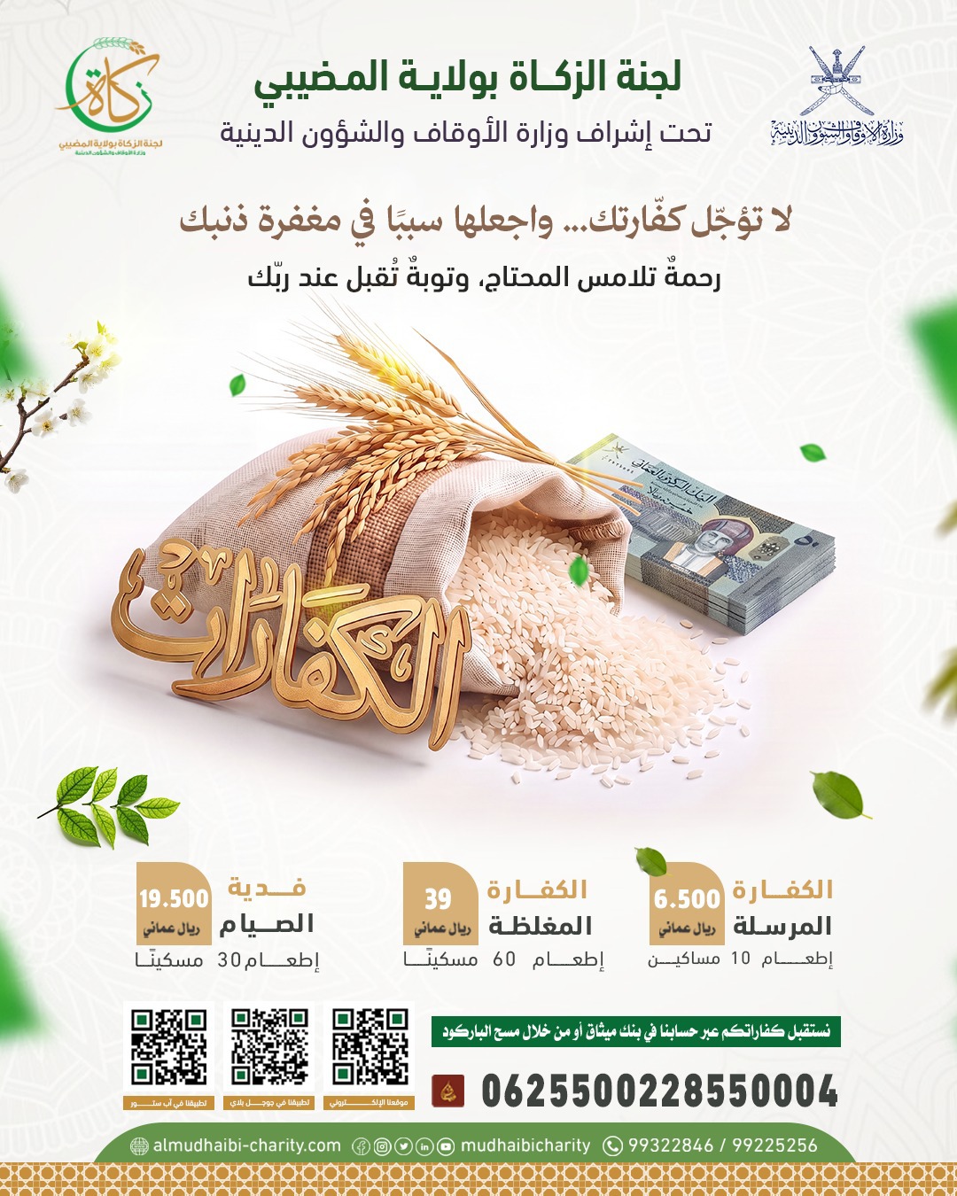  لا تُؤجّل كفّارتك… واجعلها سببًا في مغفرة ذنبك 🤍 