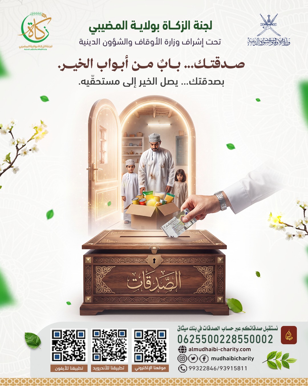  🤍 **صدقتك… بابٌ من أبواب الخير** 