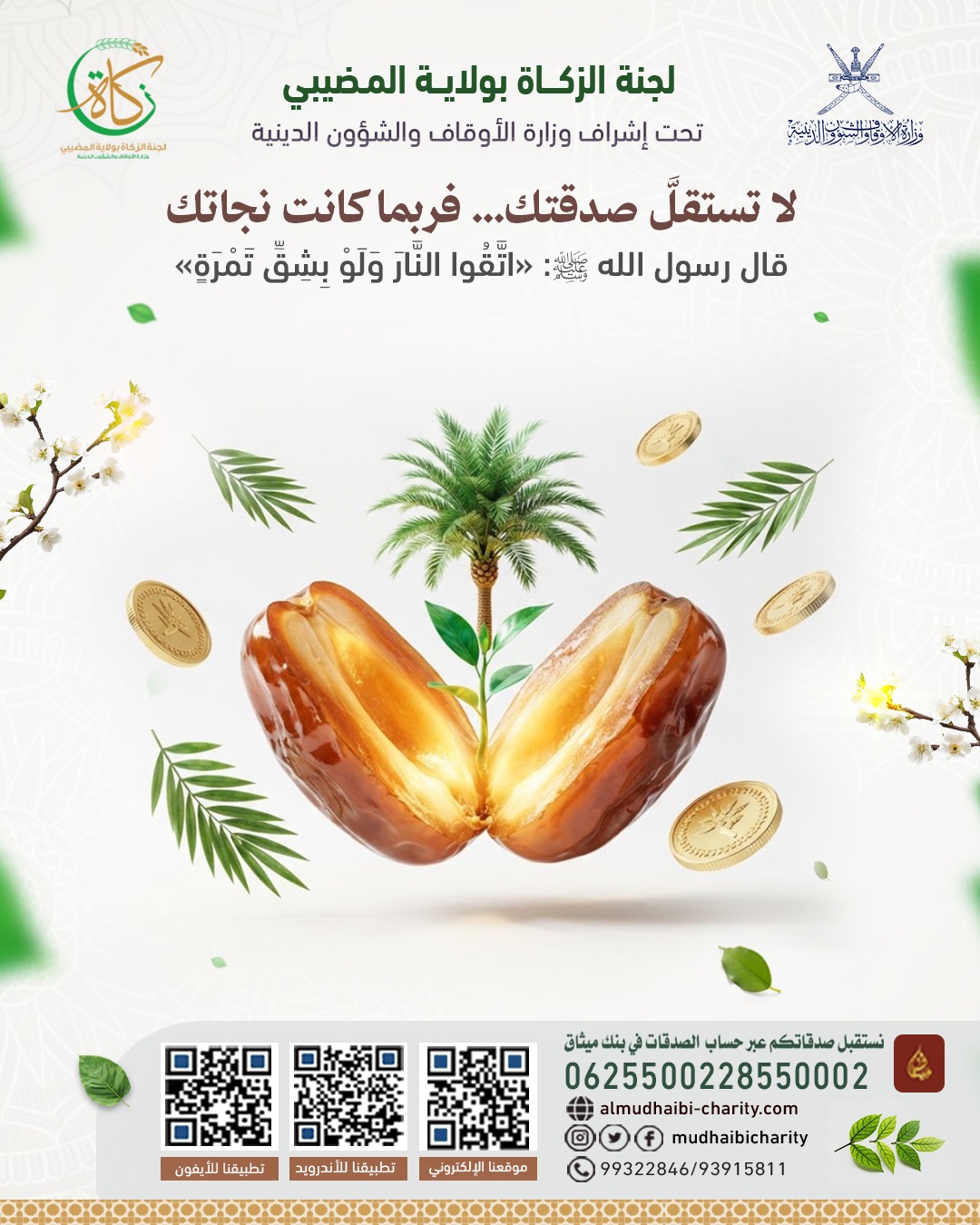  🌴 لا تستقلَّ صدقتك… فربما كانت نجاتك 