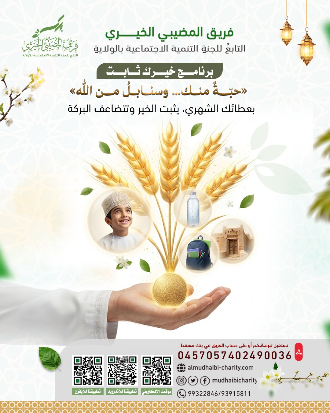  🌾 حبّة منك... وسنابل من الله 