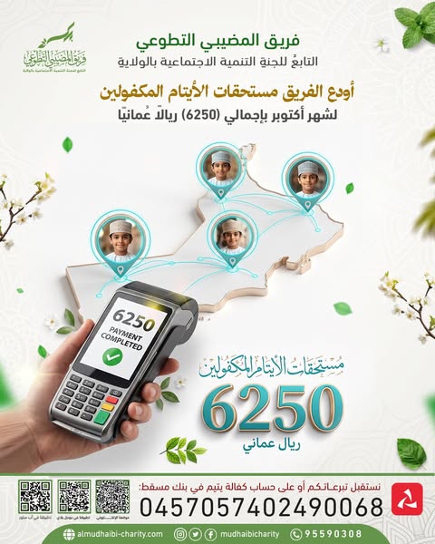  month of October, totaling 6,250 Omani Rials, 