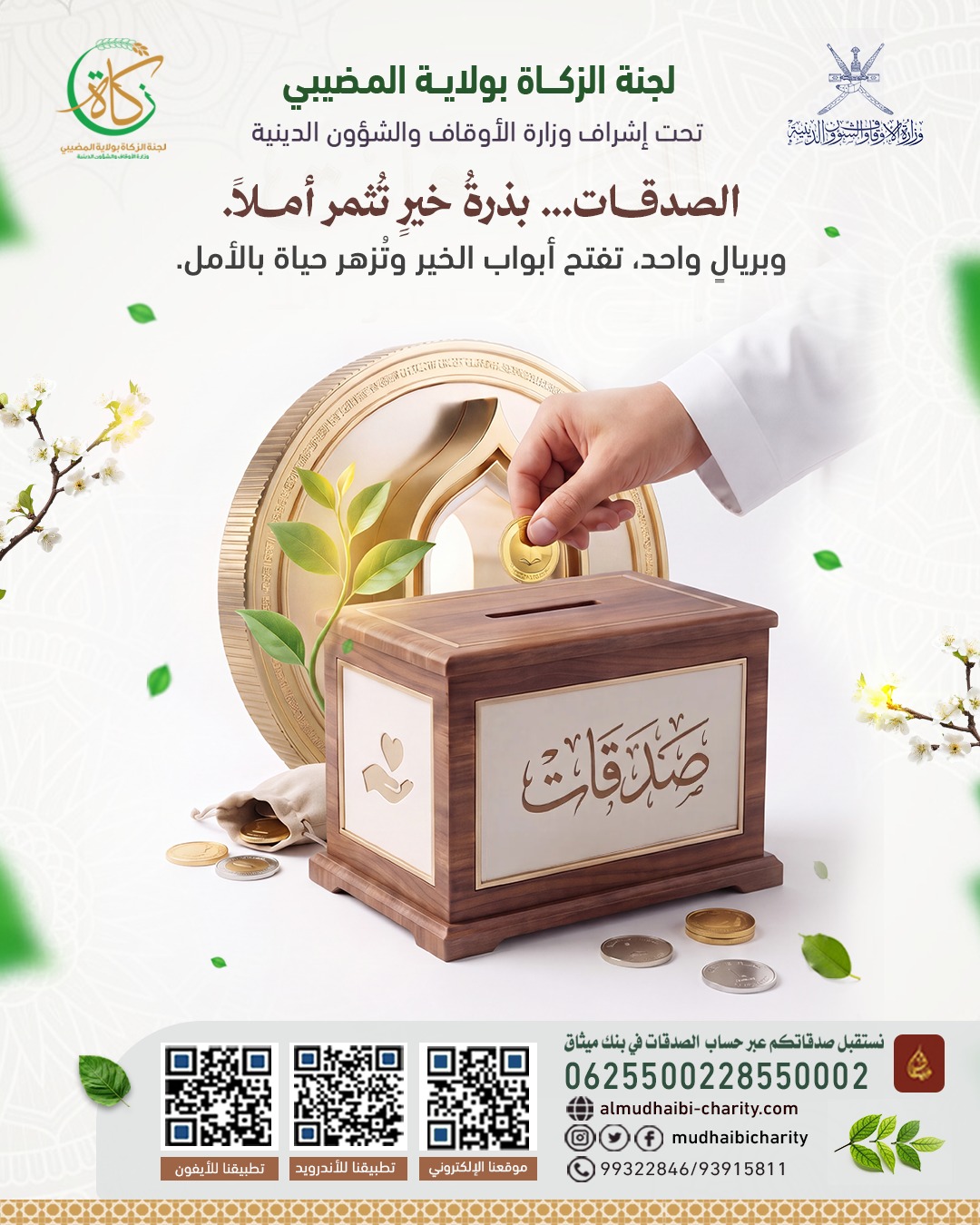 🌱 الصدقات... بذرة خير تُثمر أملًا. 