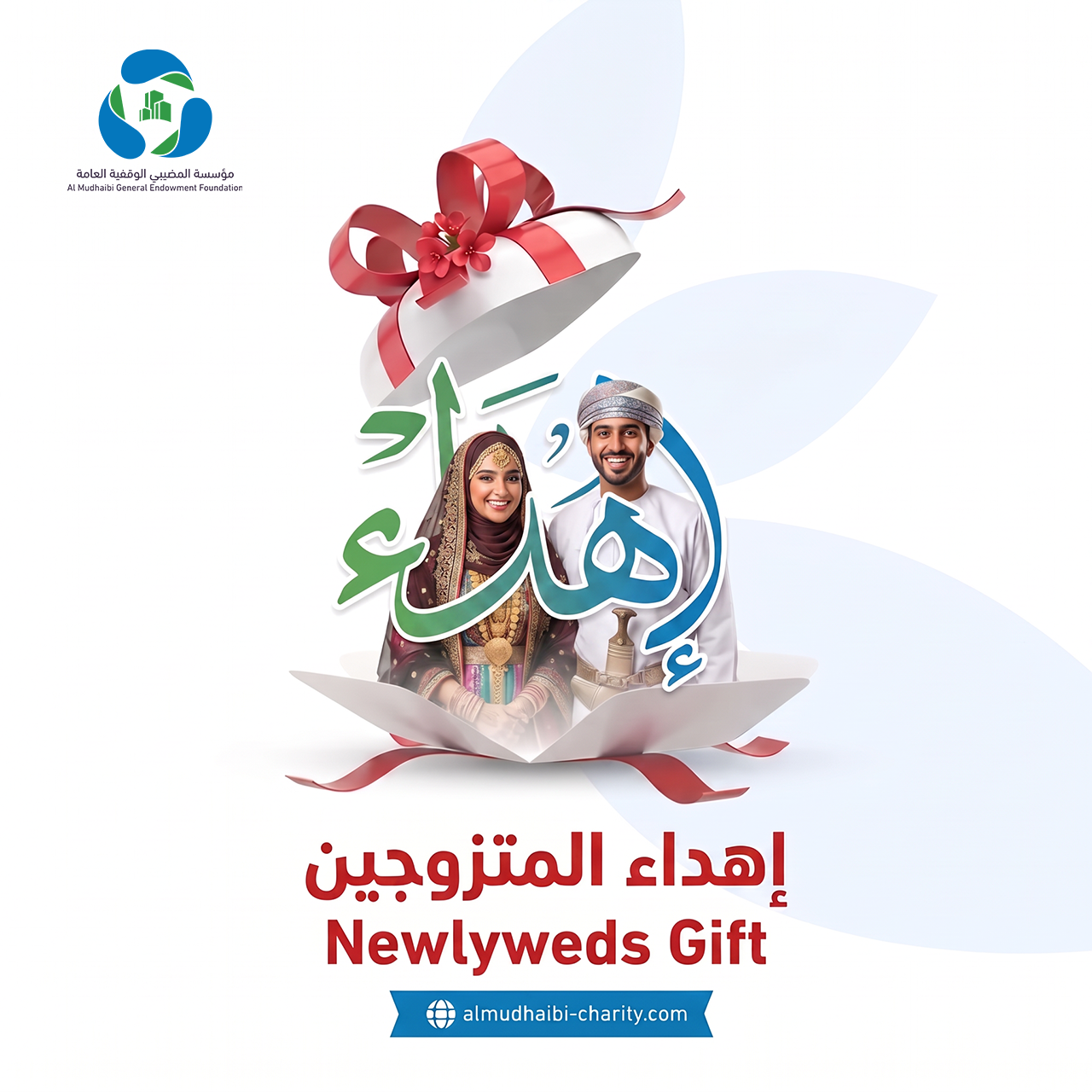  Newlyweds Gift 