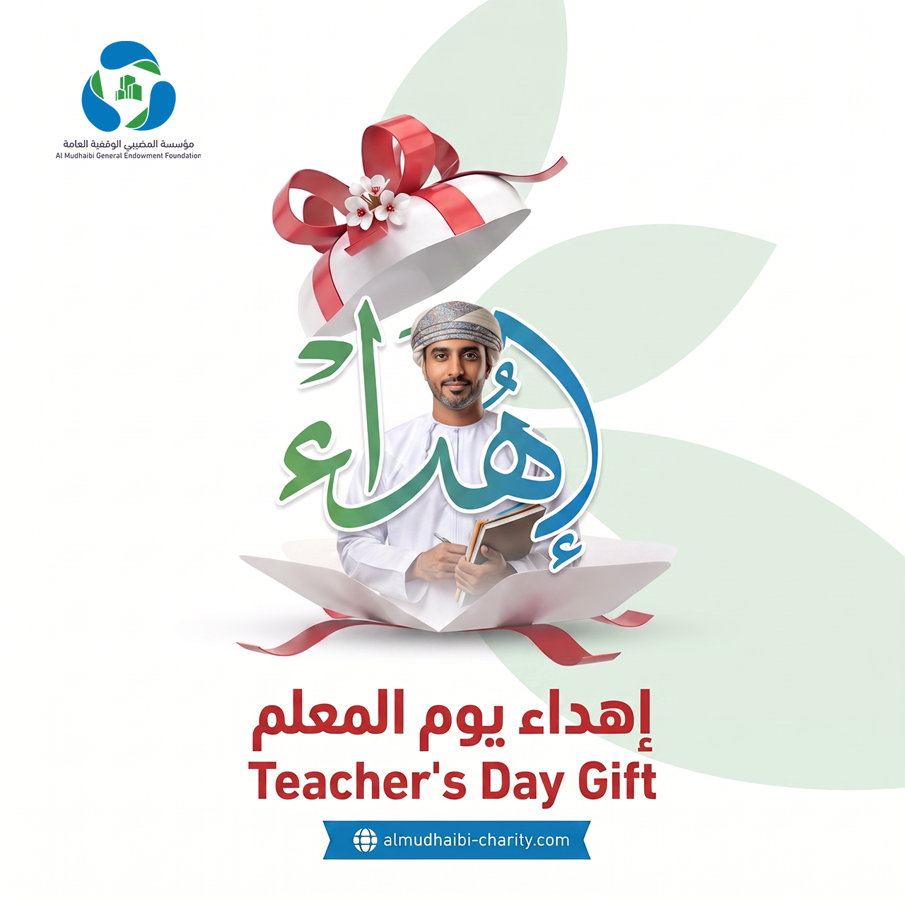  Teachers’ Day Gift 