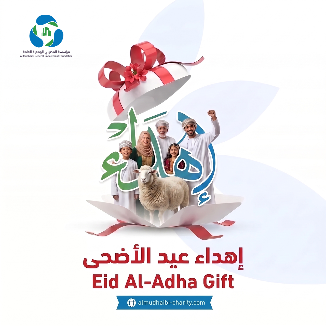  Eid Al-Adha Gift 