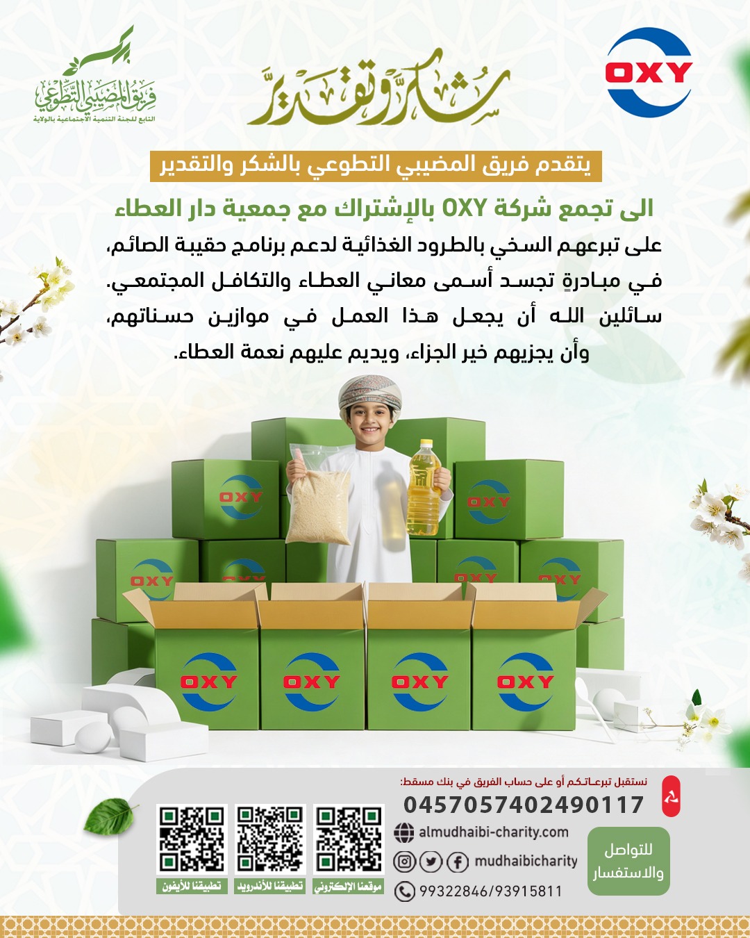شكرًا لكل من ساهم في هذه المبادرة - 2