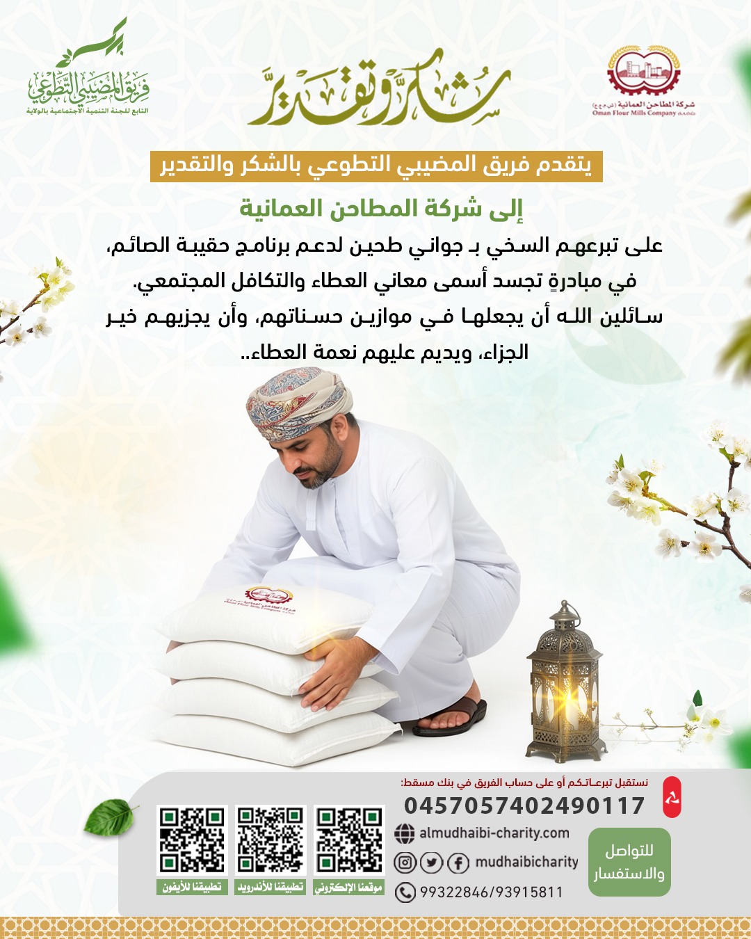 شكرًا لكل من ساهم في هذه المبادرة - 3