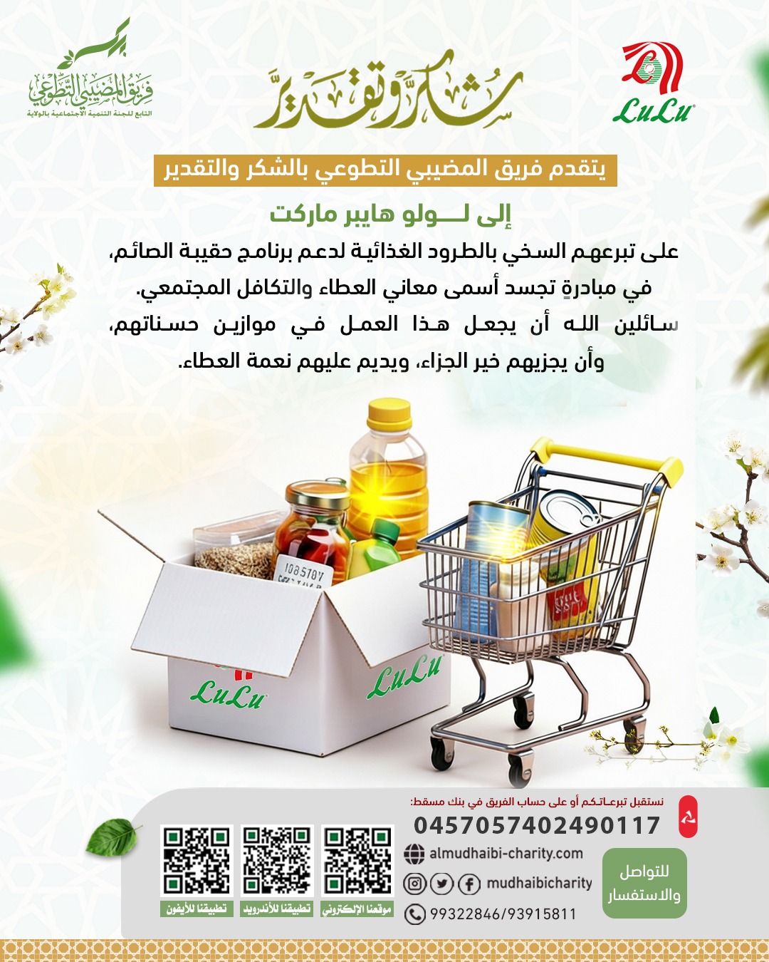 شكرًا لكل من ساهم في هذه المبادرة - 4