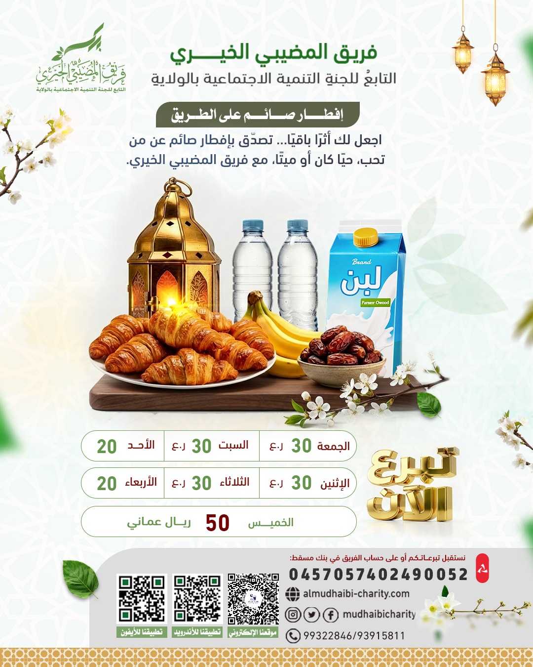  Iftar for a Fasting Person on the Road 