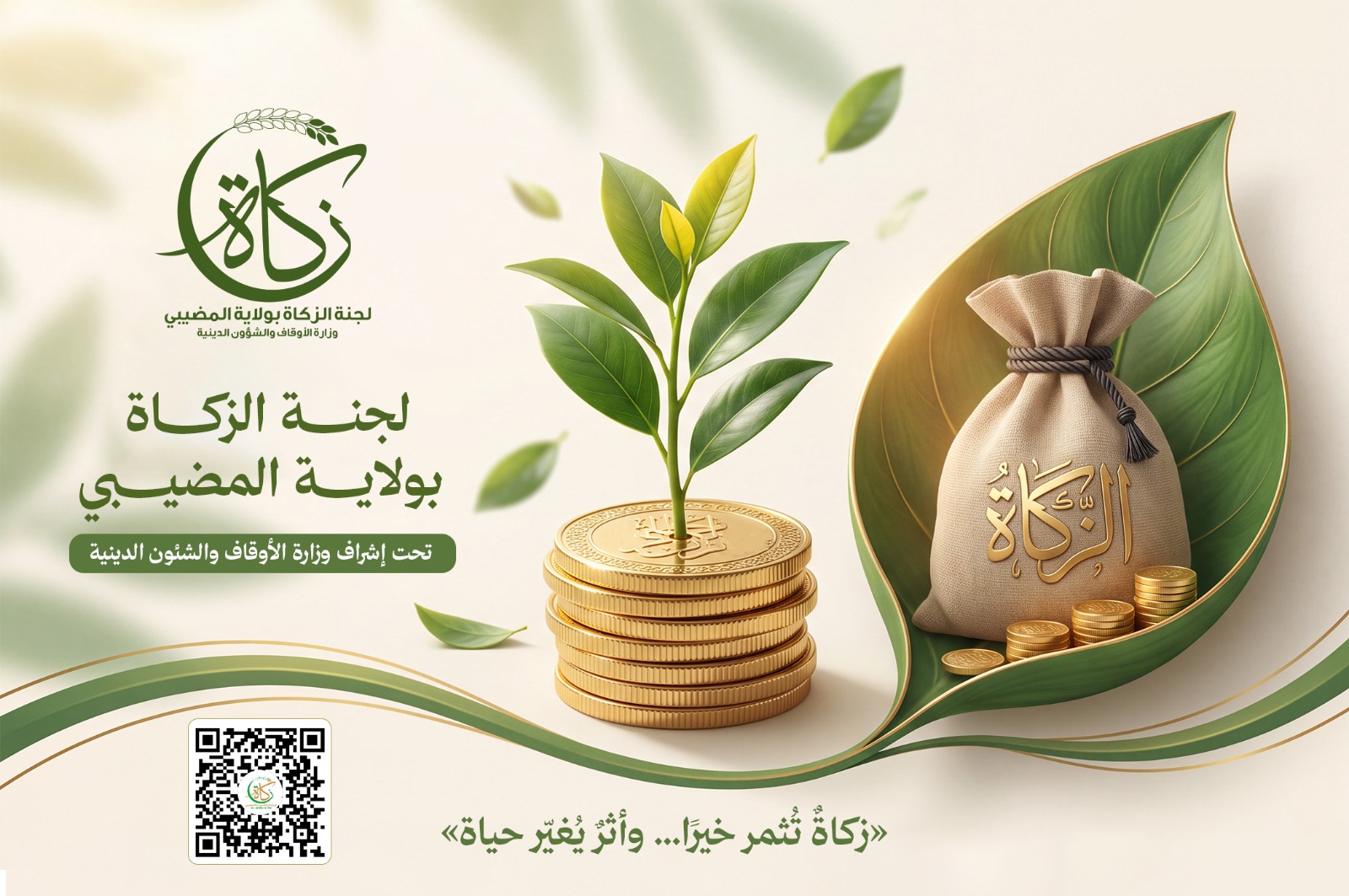  إحصائيات لجنة الزكاة 2021 - 2024 