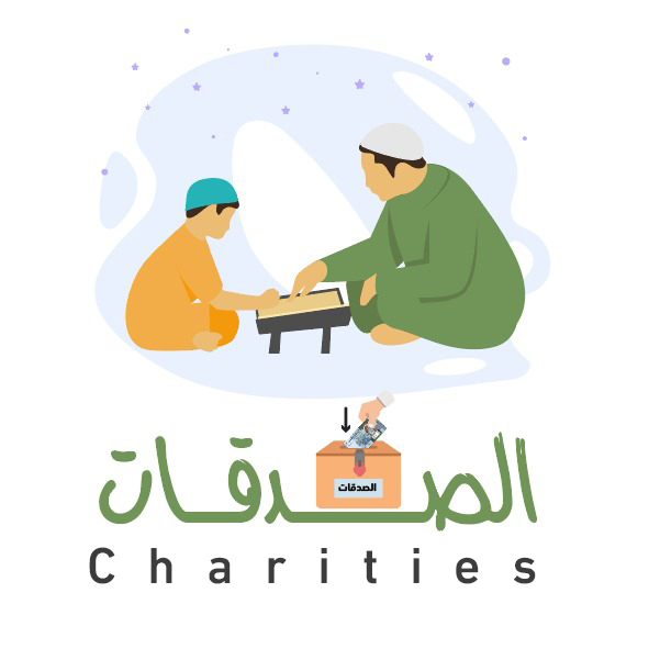  تصدق 