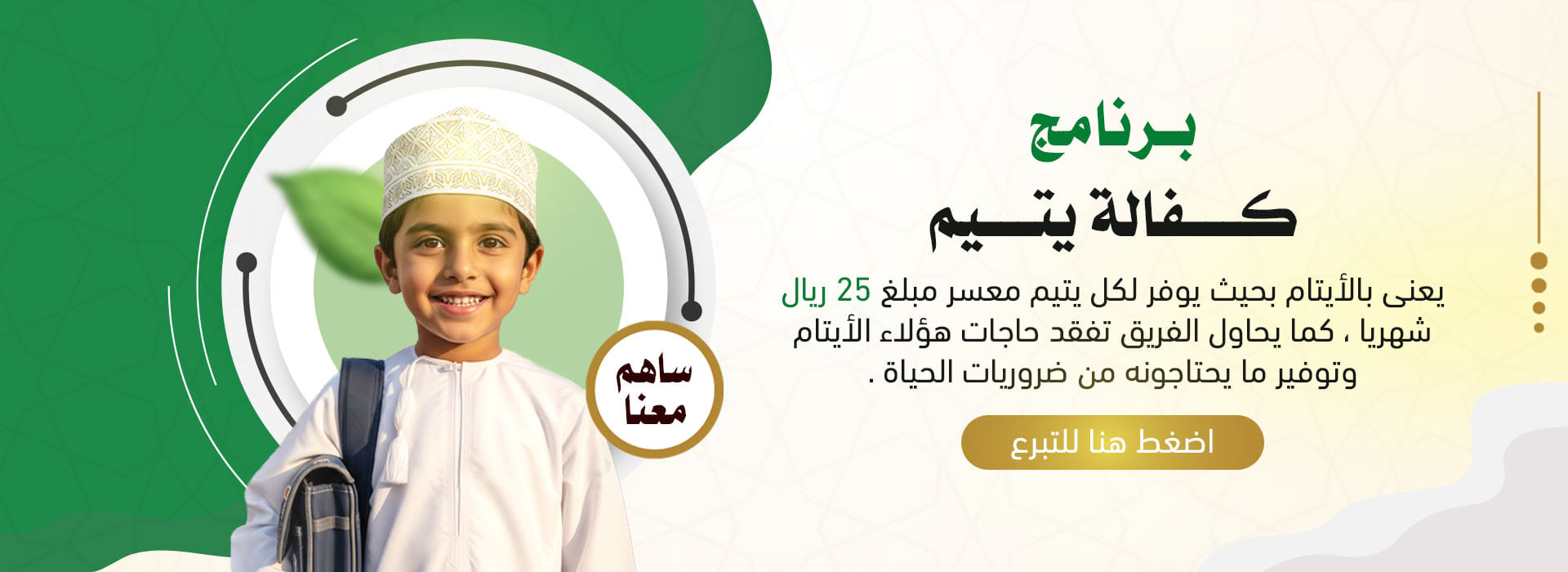 https://almudhaibi-charity.com/ar/program/sponsoring-orphan