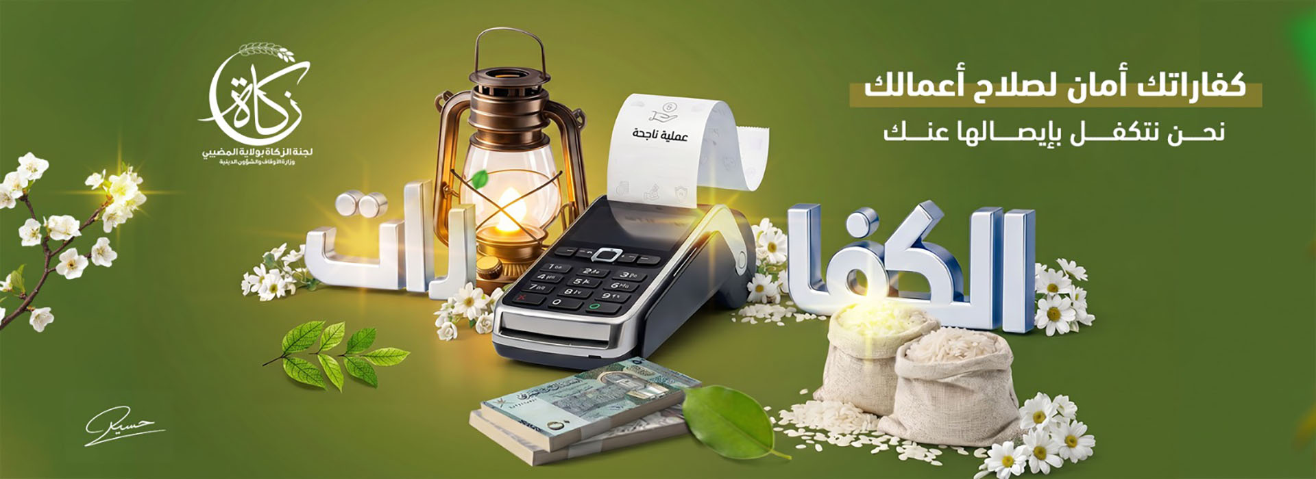 https://almudhaibi-charity.com/ar/program/atonements