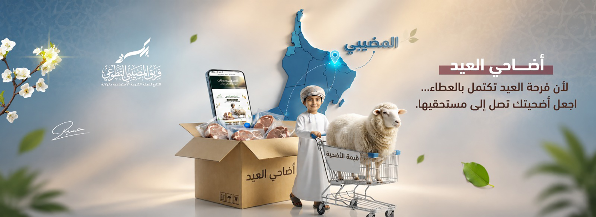 https://almudhaibi-charity.com/ar/program/eid-sacrifices