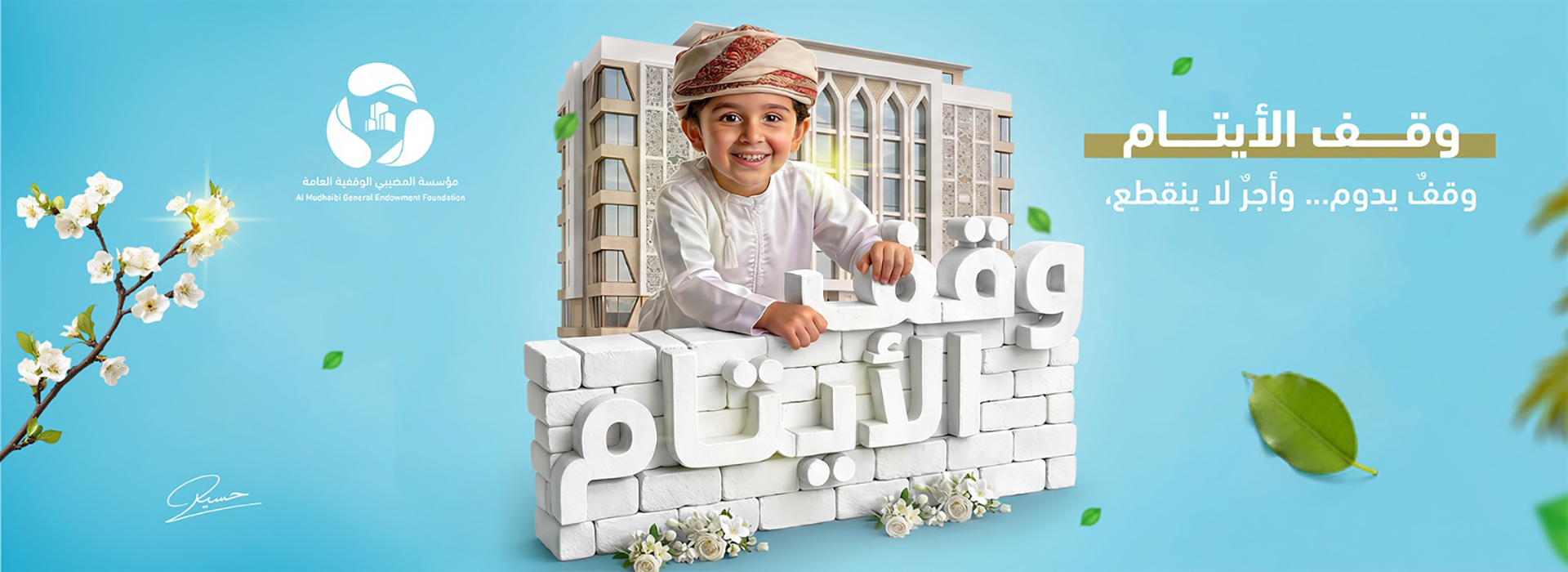https://almudhaibi-charity.com/ar/program/orphan-waqf