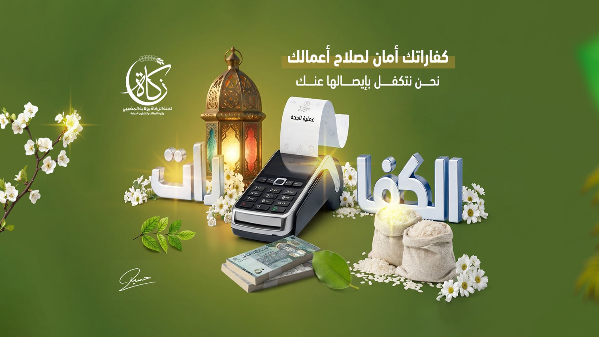https://almudhaibi-charity.com/ar/program/atonements
