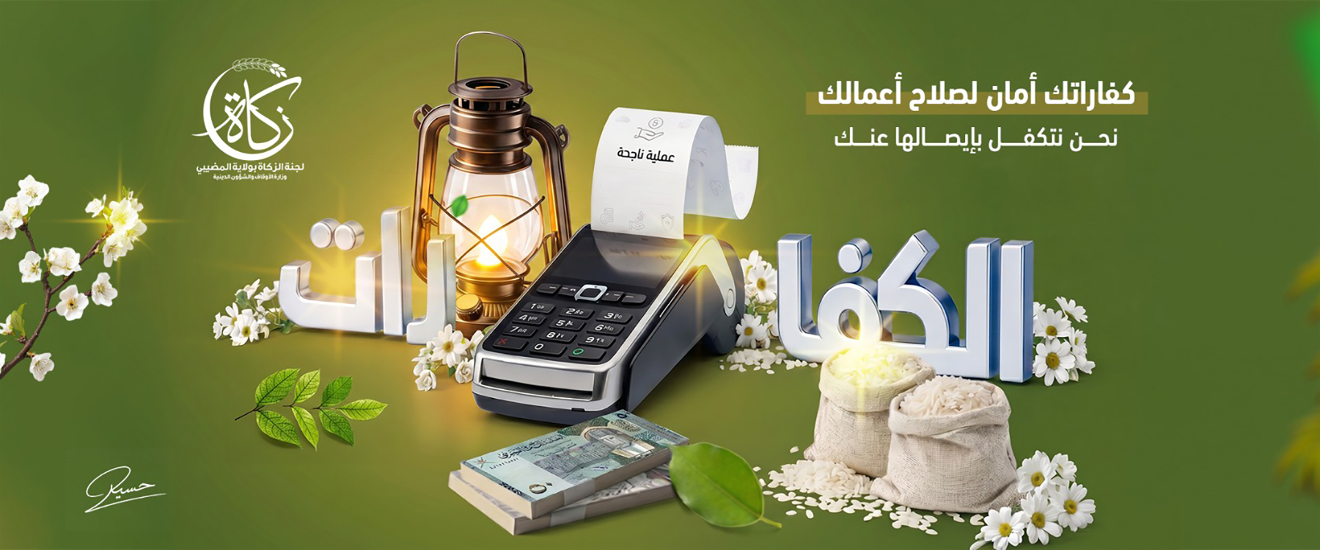 https://almudhaibi-charity.com/ar/program/atonements