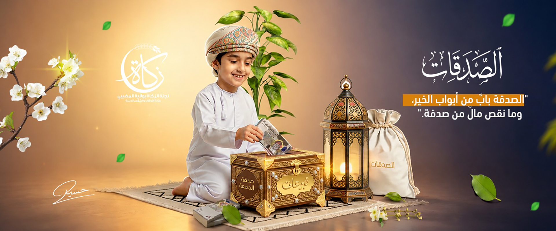 https://almudhaibi-charity.com/ar/program/charities