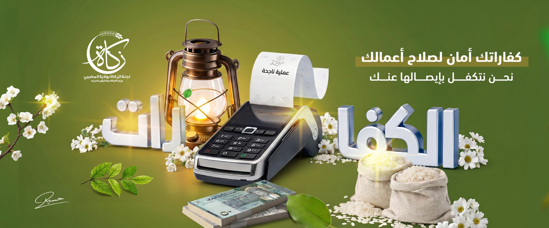 https://almudhaibi-charity.com/ar/program/atonements