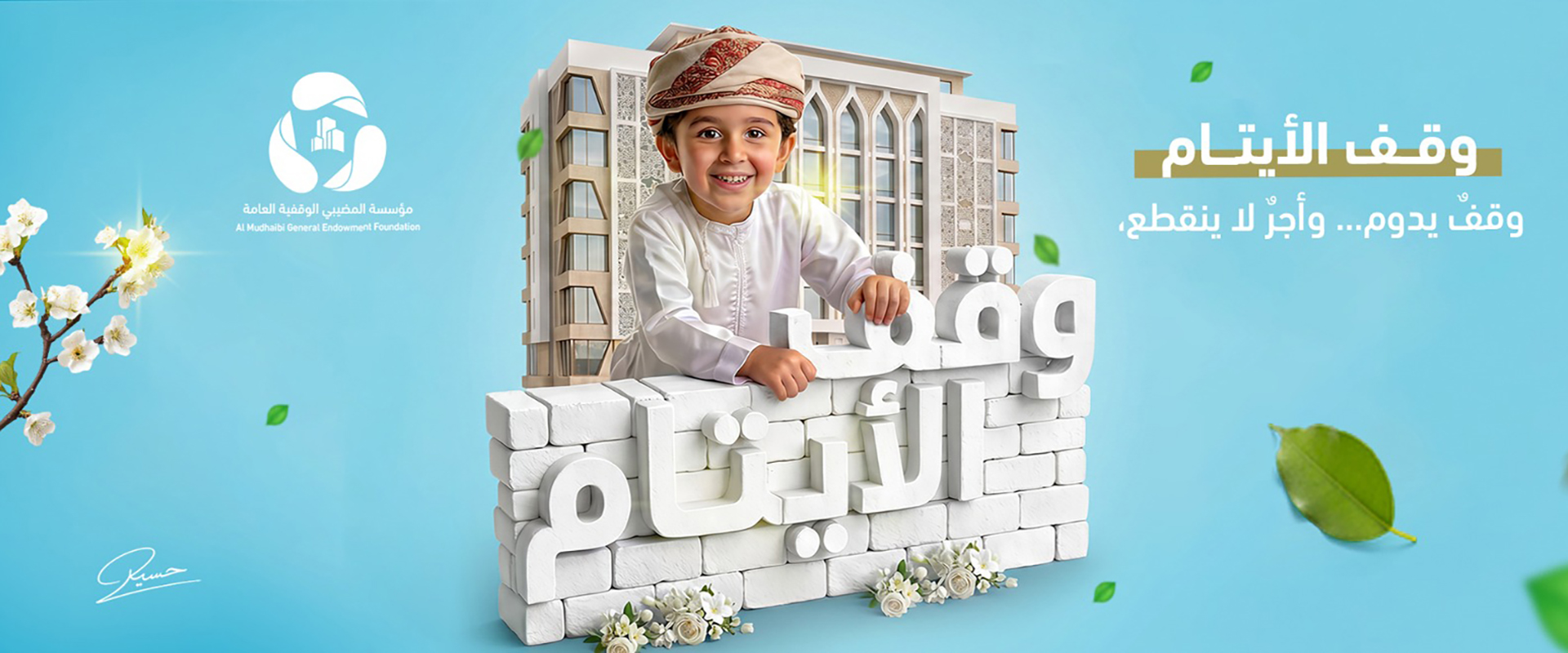 https://almudhaibi-charity.com/ar/program/orphan-waqf